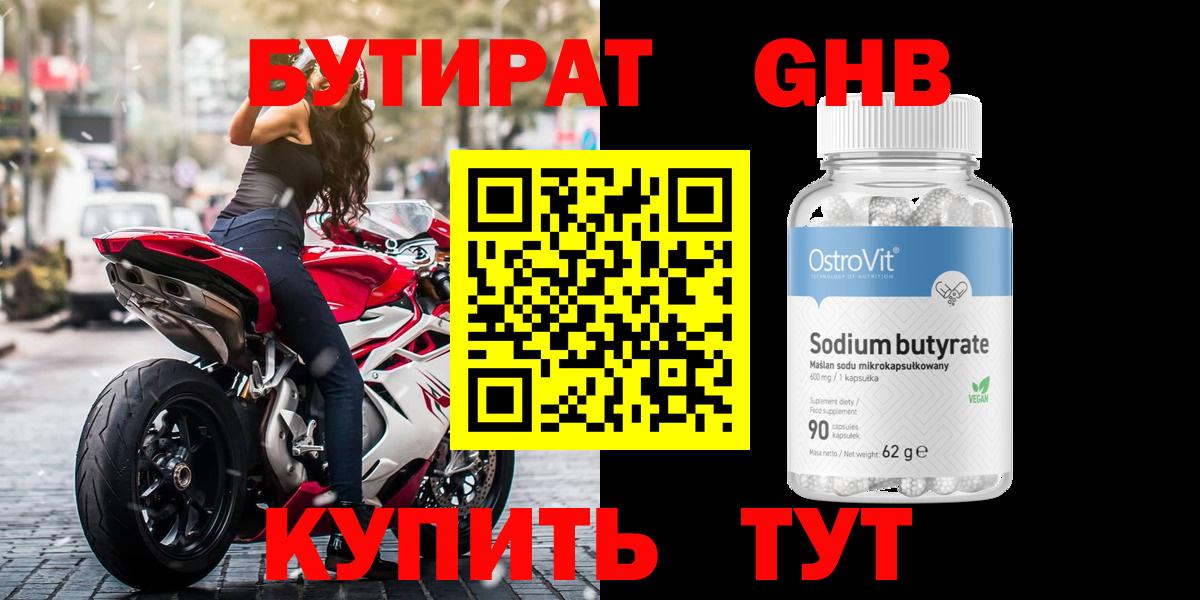 Бутират буратино Чехов