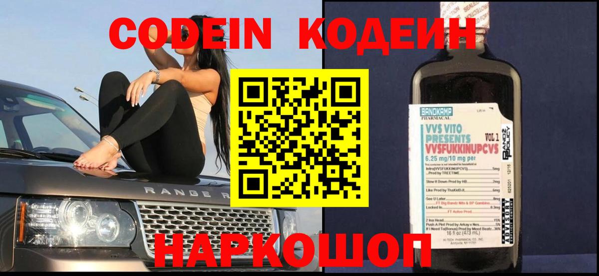 Чехов  Кодеин Purple Drank  Кодеиновый сироп Lean Purple Drank  Вход с VPN 