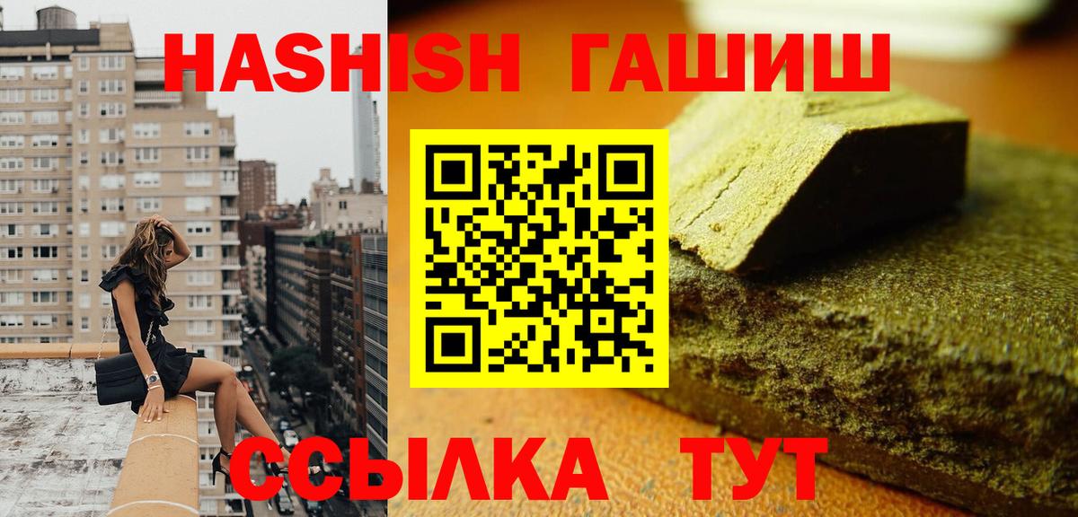 Гашиш  Вход с VPN  ГАШИШ VHQ  Чехов  ГАШ Premium 