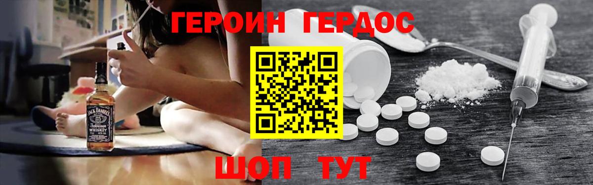 ГЕРОИН белый Чехов